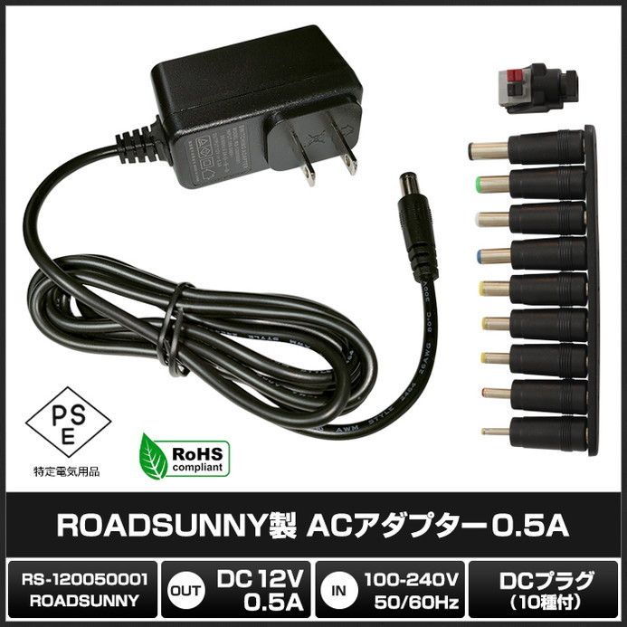 【1】ACアダプター 12V/0.5A/6W AC100V～240V+DCジャック変換アダプタ 10種 PSE/RoHS 1年保証_画像2