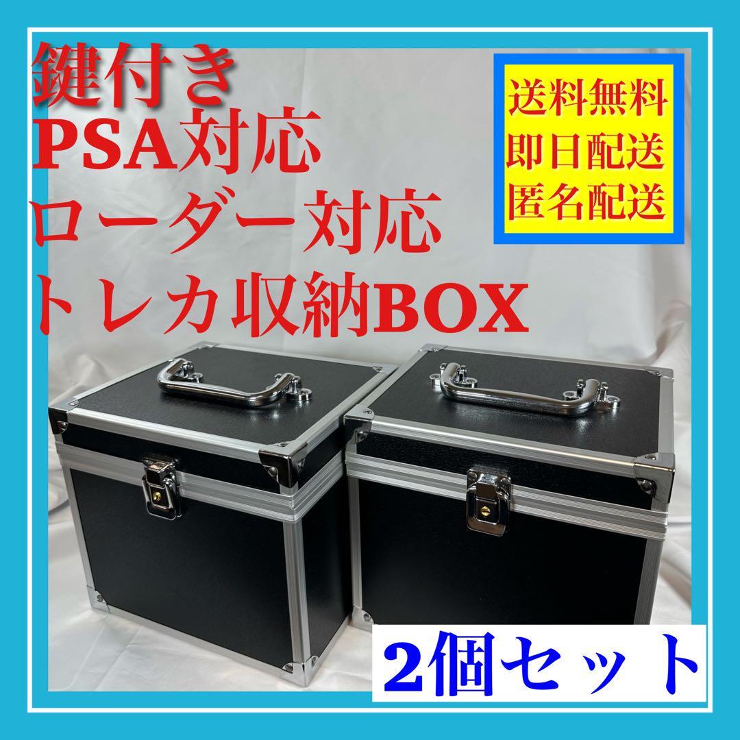 最新作売れ筋が満載 鍵付き　PSA対応　収納BOX アタッシュケース　BGS 2個セット その他