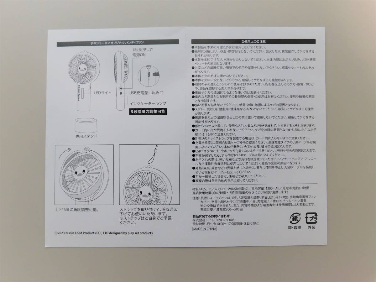 ヤフオク! - ☆非売品!日清 チキンラーメン ひよこちゃん オリジナル