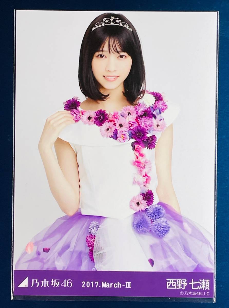 激レア 入手困難 元乃木坂46 西野七瀬 webshop ランダム生写真3種