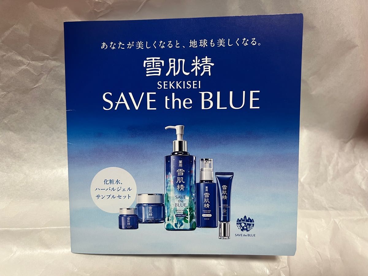 雪肌精 SAVE the BLUEのサンプルセット(化粧水、ハーバルジェル) 