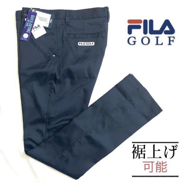 △裾上げ可新品【86サイズ】紺ネイビーFILA GOLF フィラゴルフ8