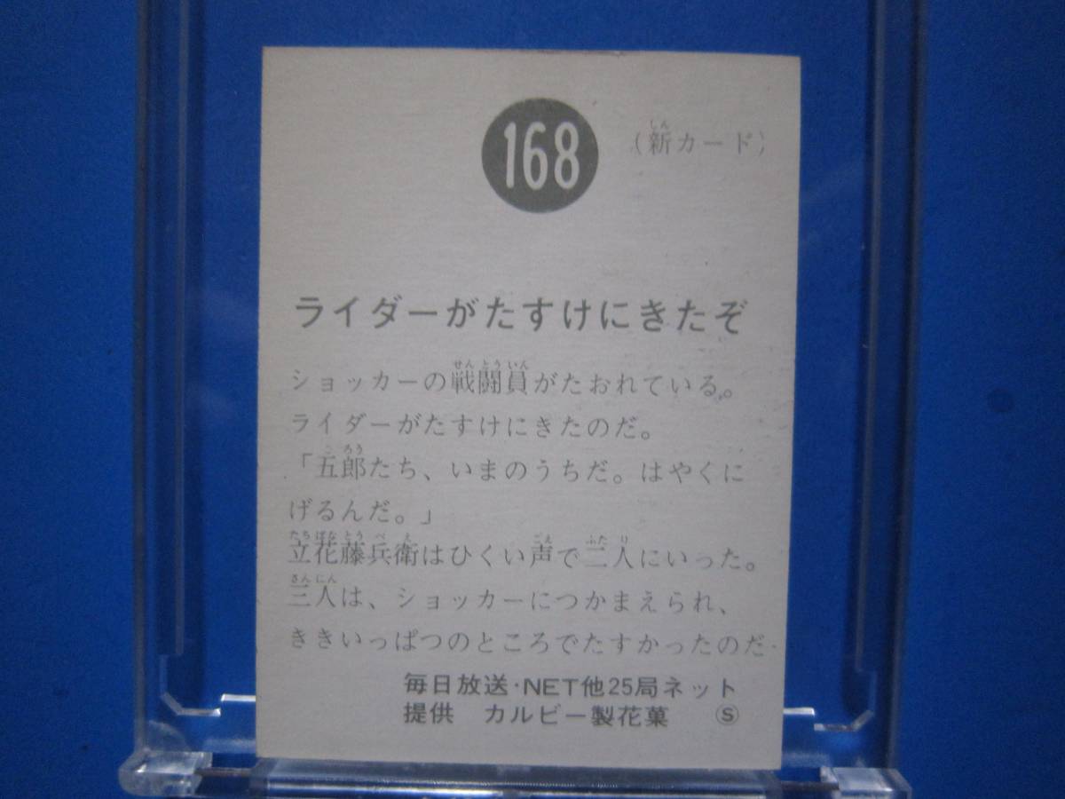  that time thing Calbee Kamen Rider snack card 168 number rider ........