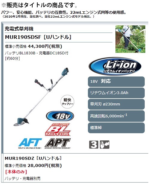 個人宅不可 マキタ 充電式草刈機 MUR190SDSF Uハンドル 標準棹 バッテリBL1830B+充電器DC18SD付 18V対応 makita 大型製品_画像2