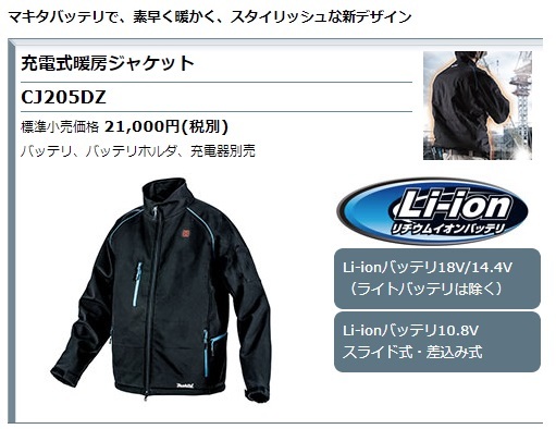 (マキタ) 充電式暖房ジャケット Lサイズ CJ205DZ 本体のみ 5ヶ所発熱 +10℃の暖かさ 洗濯乾燥機使用可 18V・14.4V・10.8V対応 makita_画像3