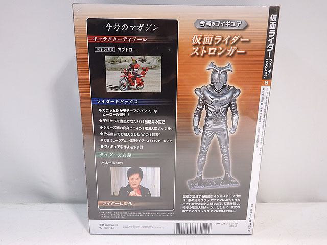  unused *. weekly Kamen Rider figure collection 8 Kamen Rider Stronger castle . morning day newspaper publish 