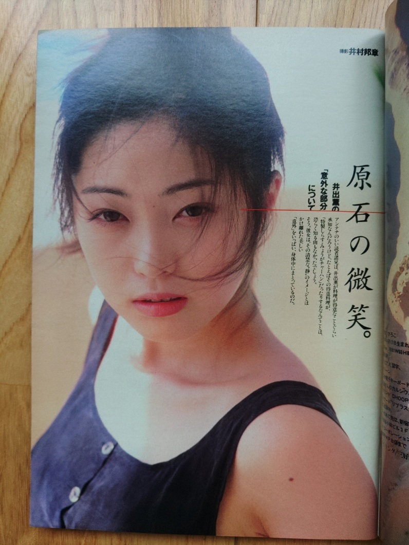 週刊 プレイボーイ ● 1995年5月23日 No.21　中山博子 井出薫 岡田理江 高石理恵 板谷祐三子 畑中真央 雑誌 本_画像5