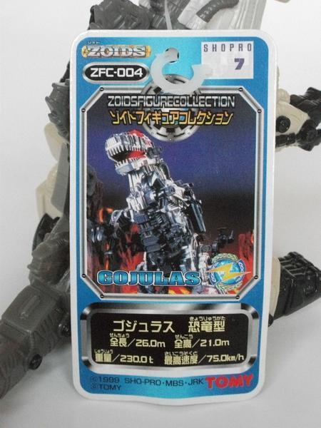 1999年発売★トミー★ZOIDS ゾイドフィギュアコレクション【ZFC-004】 ゴジュラス★新品未使用の画像2