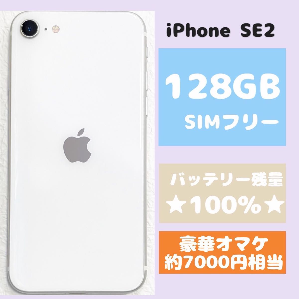 値下げしました。極美品 iPhoneSE2 第2世代 128GB SIMフリー-