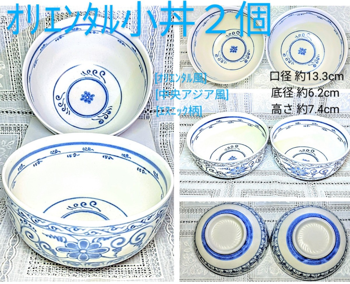 送料込★美品★オリエンタル小丼2個[白地,青8弁花柄]口径13.3cm高7.4cm中鉢高台付碗サラダボウルスープボウル牛丼親子丼麺類■宅60匿名配送_画像1