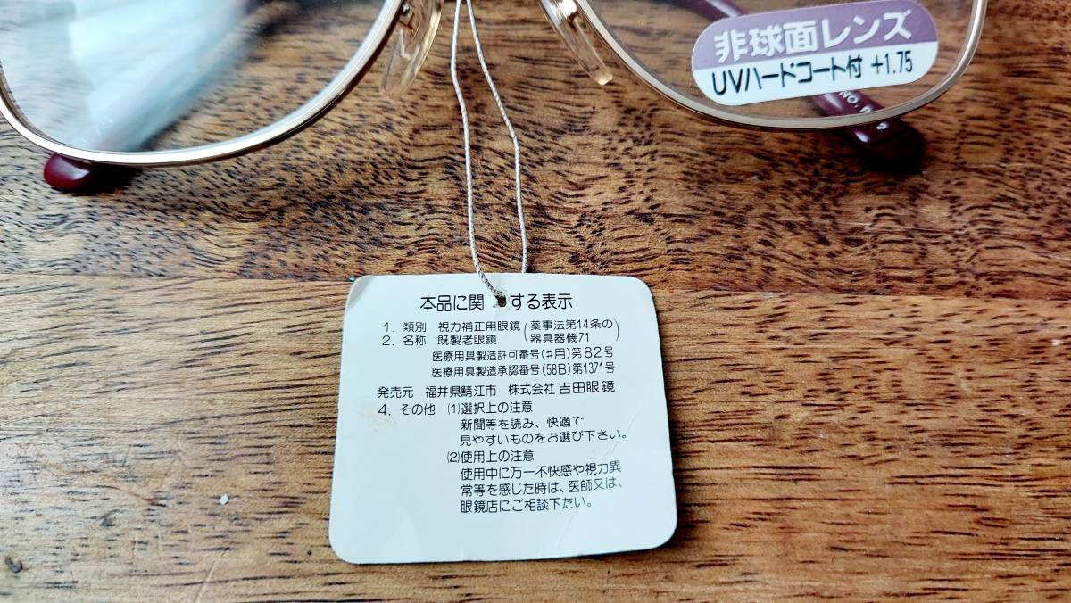 221 未使用　高級老眼　3セット　+1.75 +1.75 +2.00 福井県鯖江市他