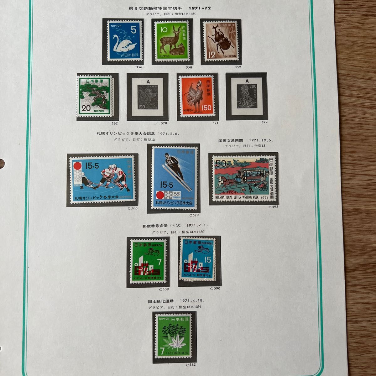 日本切手 リン光性 印刷切手 第1/2/3次新動植物国宝切手 十和田国定公園切手 未使用