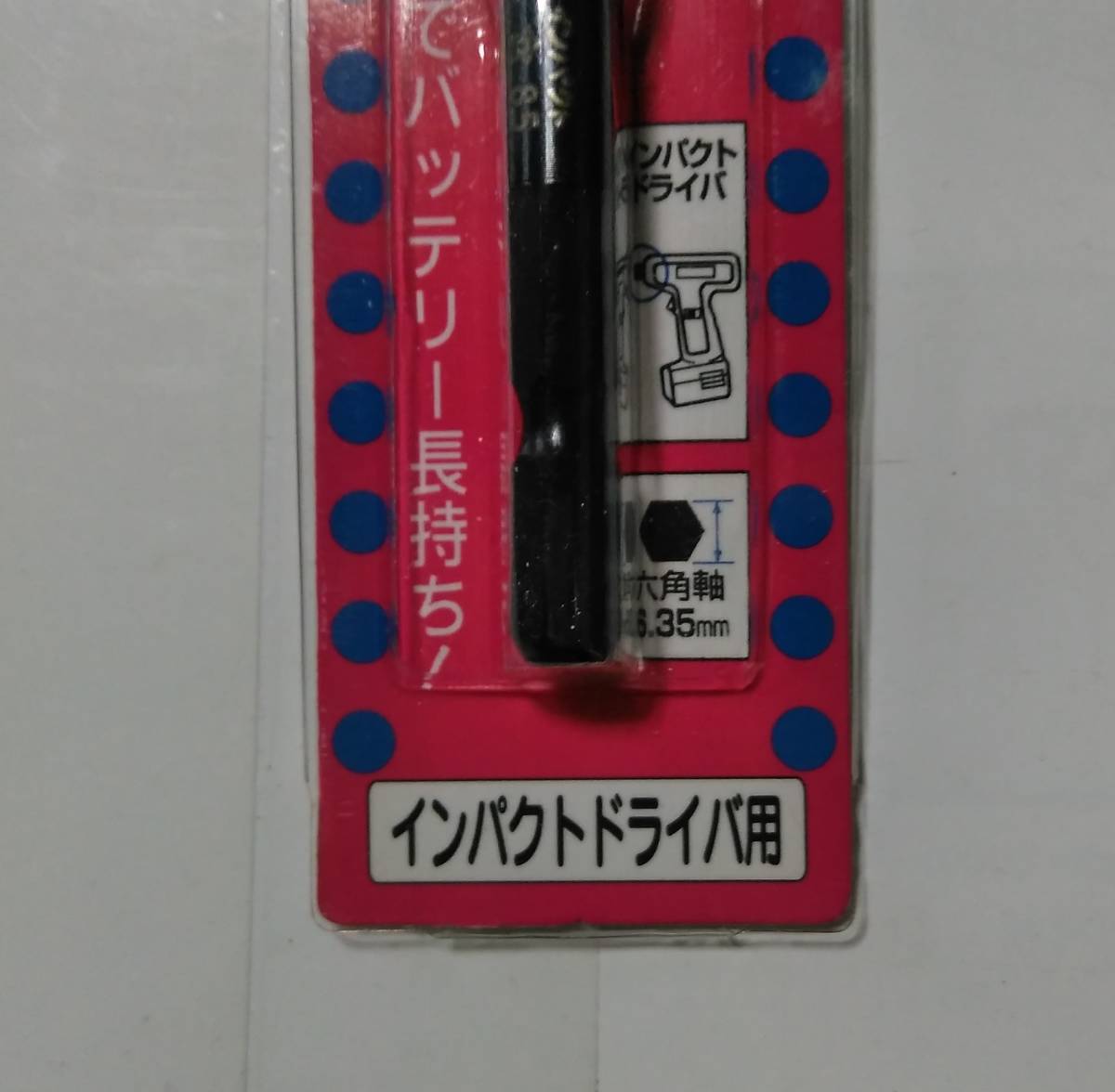 送料無料！木工用インパクトビット　8.5ｍｍ　㈱スターエムはドリルの有名メーカーです。_画像4