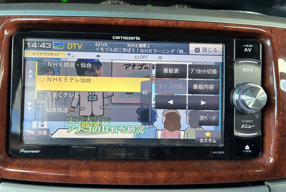 カロッツェリア メモリーナビ AVIC-RW3 地図データ2015年-