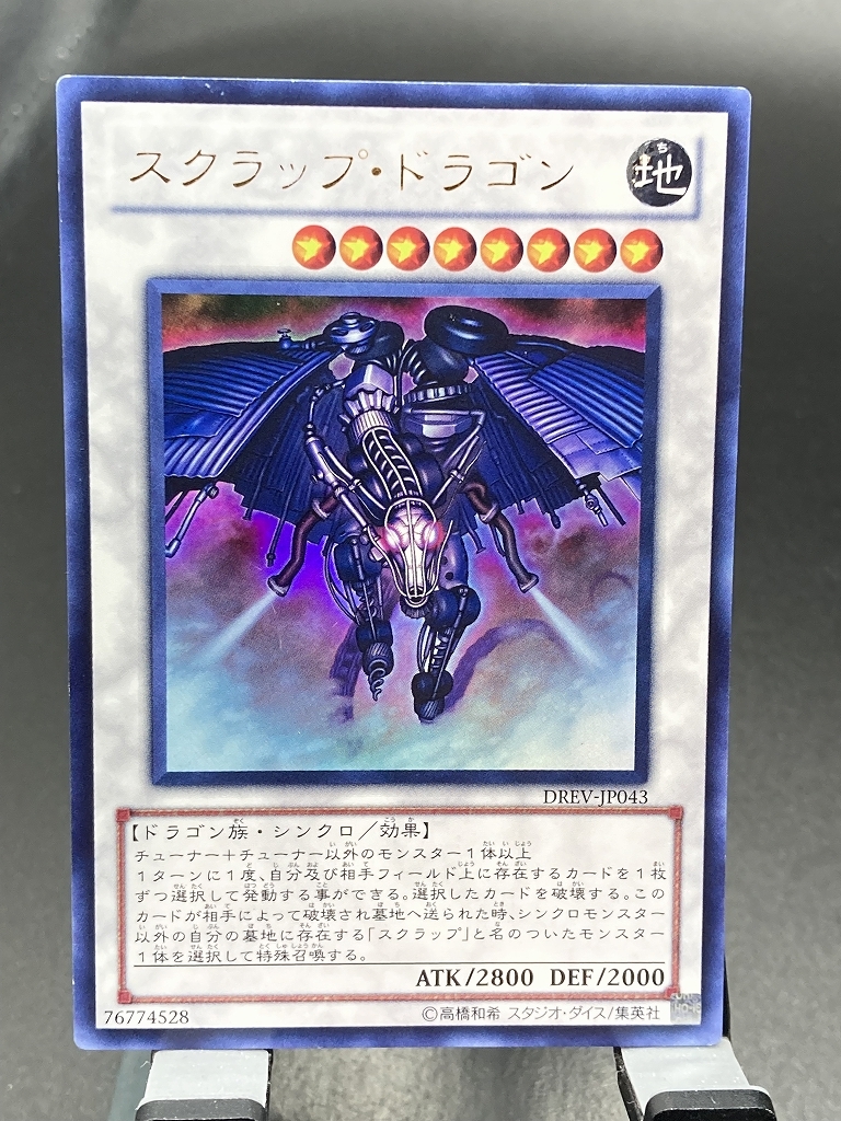 d遊戯王・送料84円【在庫29枚】スクラップ・ドラゴン ウルトラレア DREV-JP043【 即決】_画像1