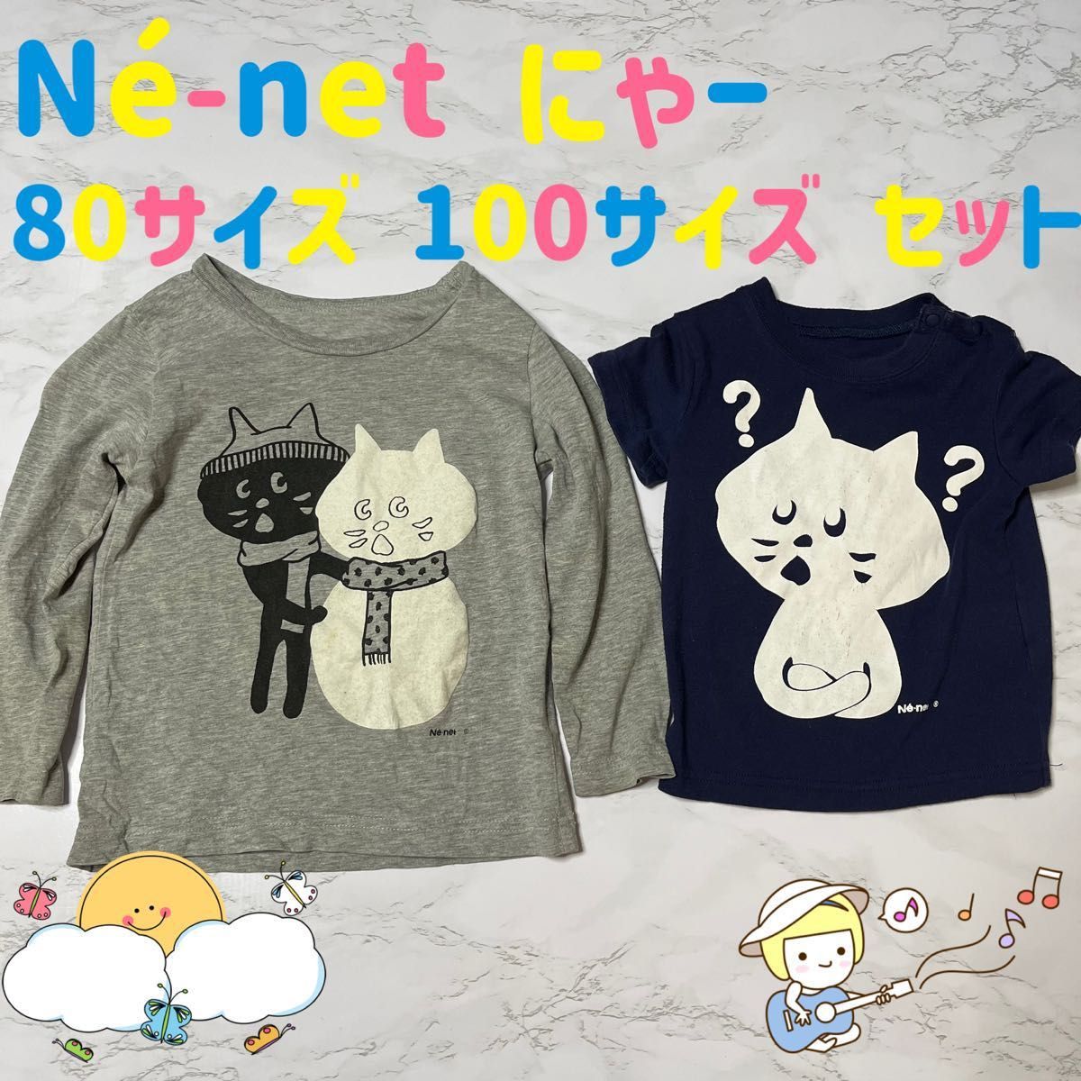 【最終値下げ！】N-net ネネット ネ・ネット にゃー ニャー 半袖 80サイズ 長袖 100サイズ Tシャツ セット