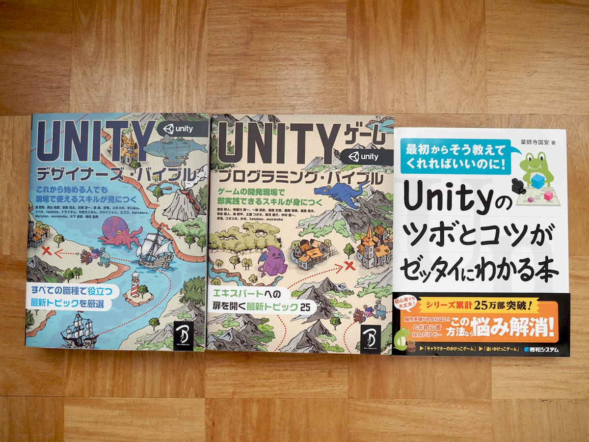 Unity デザイナーズ・バイブル Unityゲーム プログラミング・バイブル Unityのツボとコツがゼッタイにわかる本　計3冊_画像1