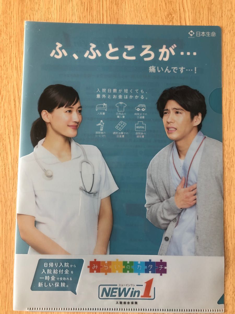 綾瀬はるか クリアファイル 2枚セット ナース姿 賀来賢人