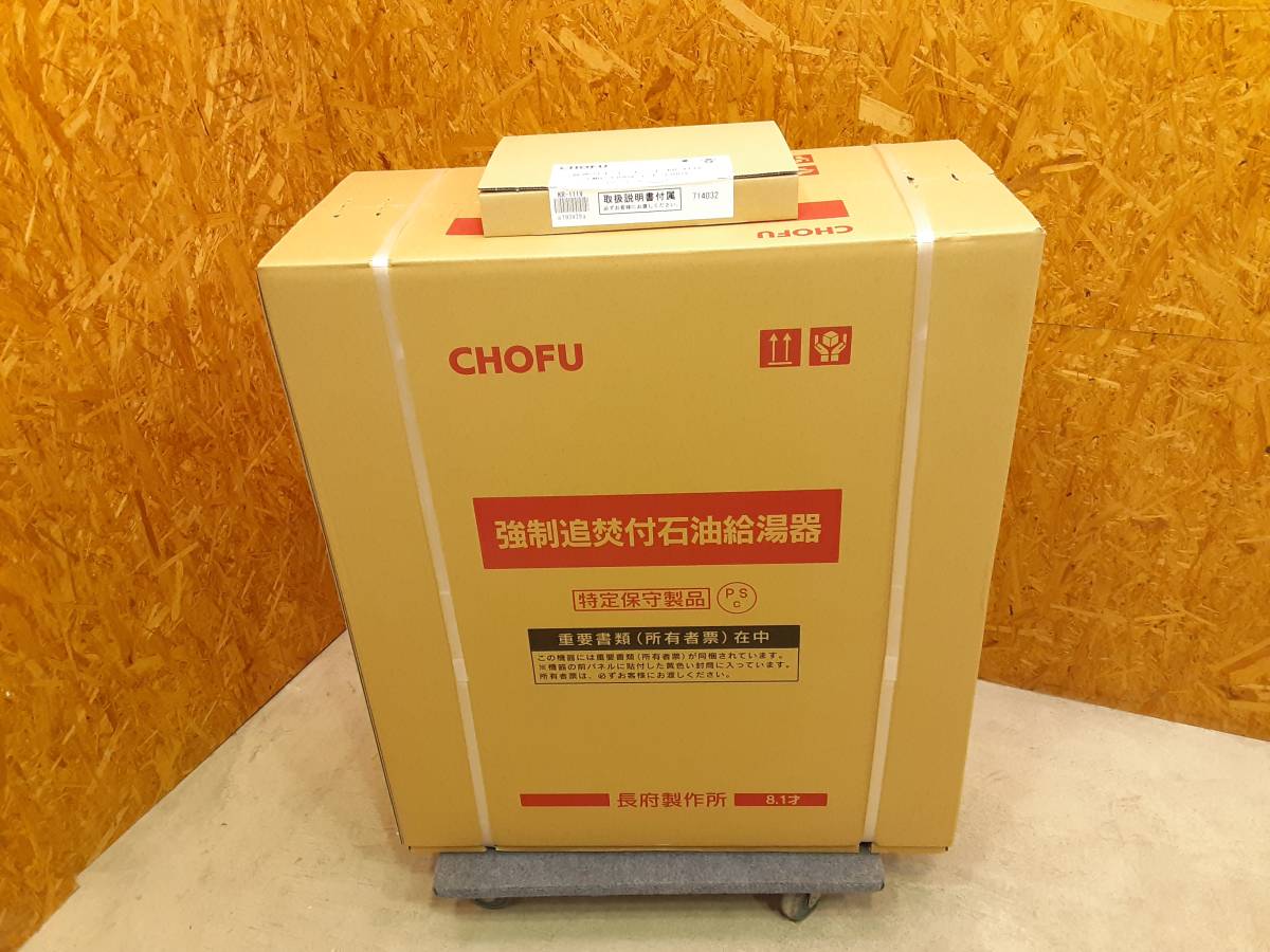 J3365-200★長府/CHOFU★石油ふろ給湯器★KIBF-4770DA リモコン付：KR-111V