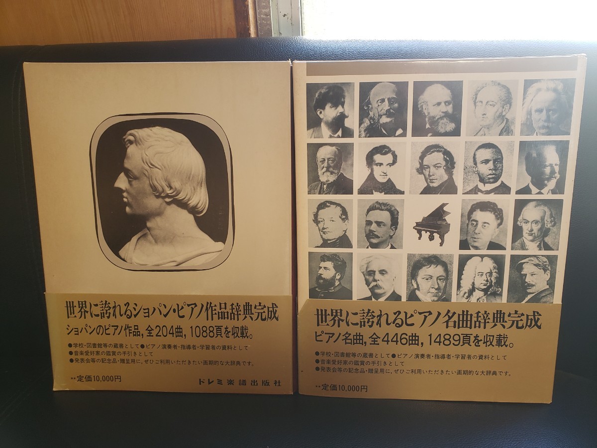 最終値下げ ショパン・ピアノ作品辞典 『 鈴木静哉校訂 2冊セット 書籍