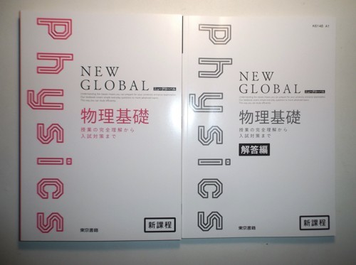 ニューグローバル物理基礎+物理の値段と価格推移は？｜16件の売買