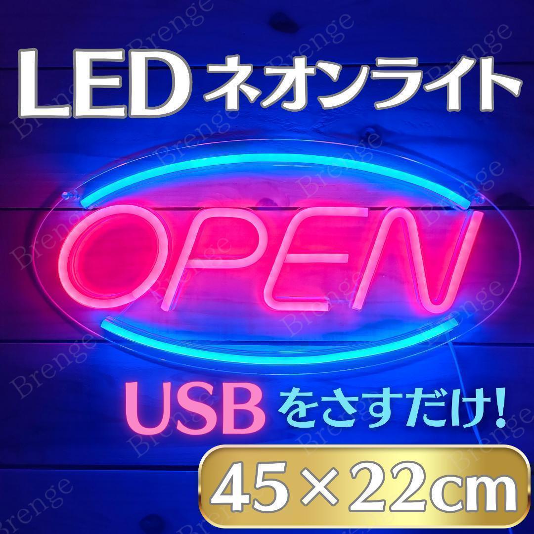 アメリカン ネオン OPEN オープン 光る看板 アメリカン雑貨 雑貨 店舗
