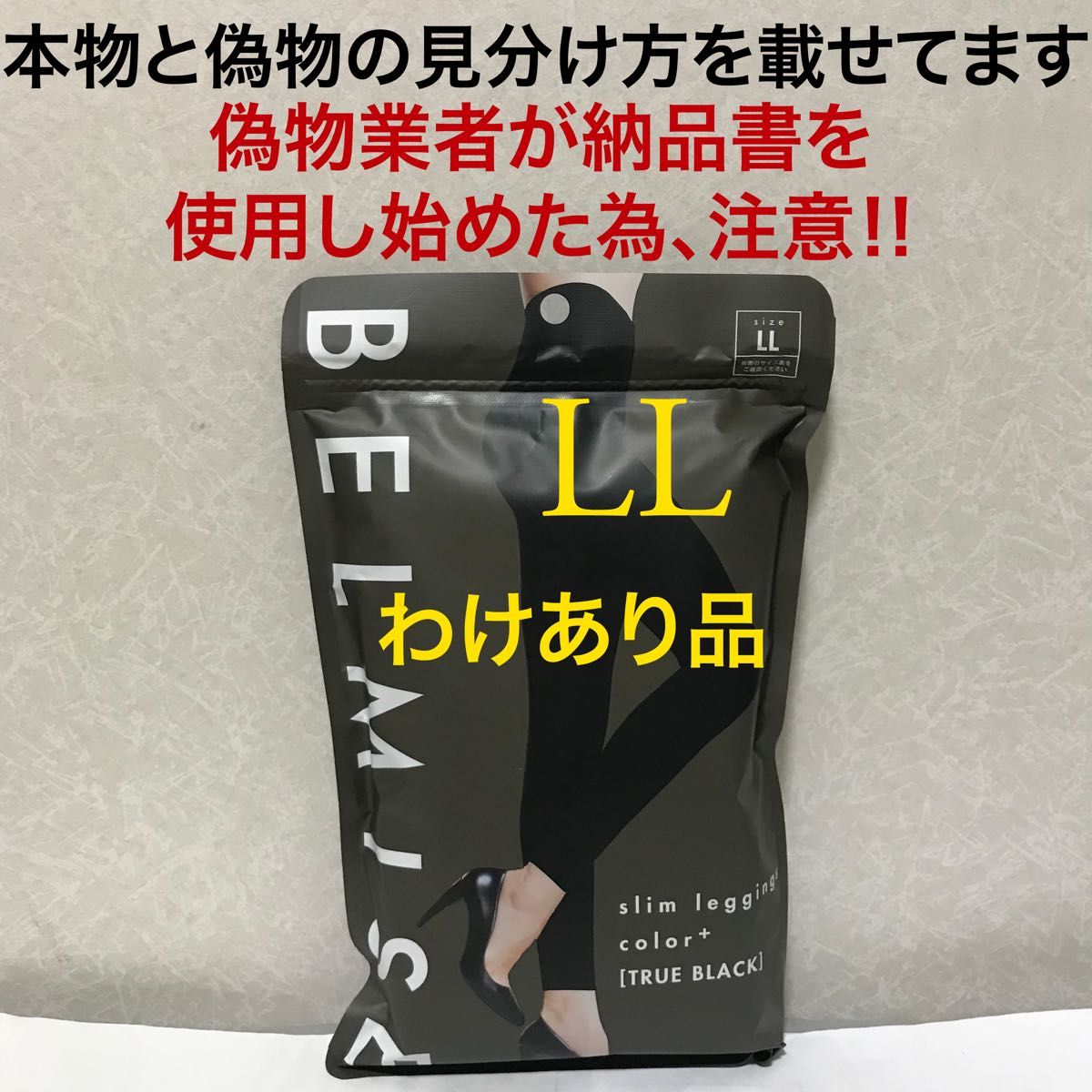 価格交渉不可 管理や ベルミス スリムレギンス カラープラス 着圧レギンス