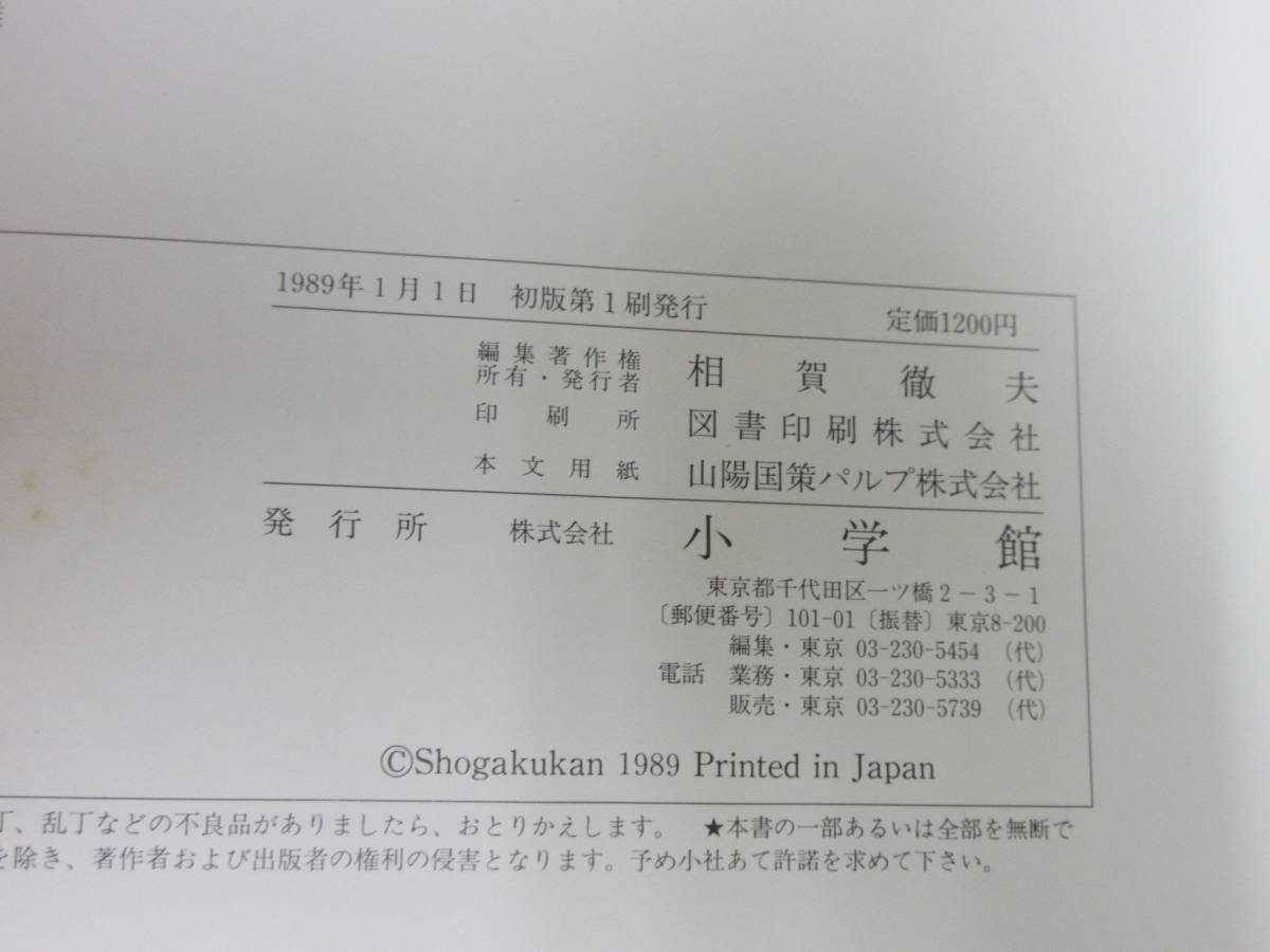 F3-29[日本おはなし名作全集 全12冊セット] 小学館 初版 書き込み有 童話 絵本 児童 かぐや姫 くもの糸 ないた赤おに いっすんぼうし_画像9