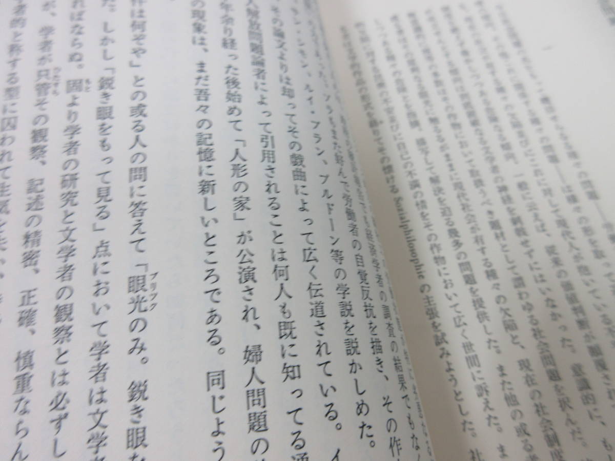 F2-69[小泉信三全集 不揃い 計26冊] 文藝春秋 外函あり 月報あり 16巻欠品 　_画像7