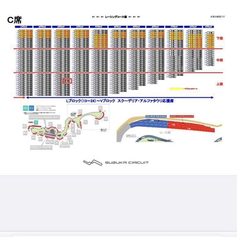 F1 日本GP 2023観戦チケット アルファタウリ応援席 上段 1枚＋グッズ