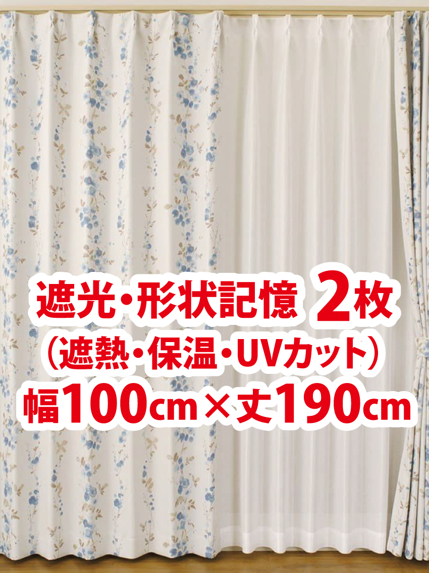 82-1）新品！遮光ドレープカーテン2枚　幅100cm×丈190cm 形状記憶_画像1