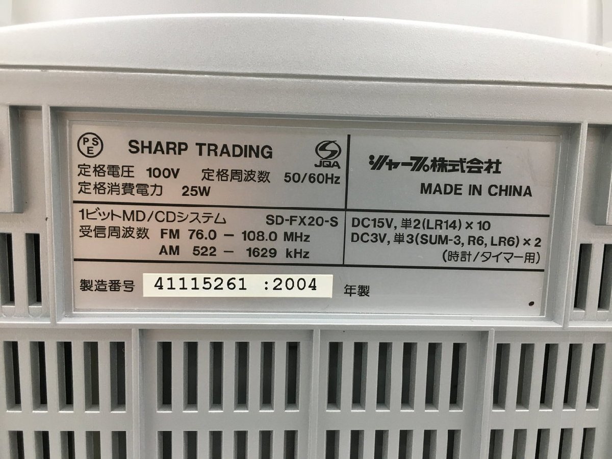 シャープ SHARP SD-FX20-S 1ビットMD/CDシステム シルバー CD/MDラジカセ ジャンク 2308LR089_画像9