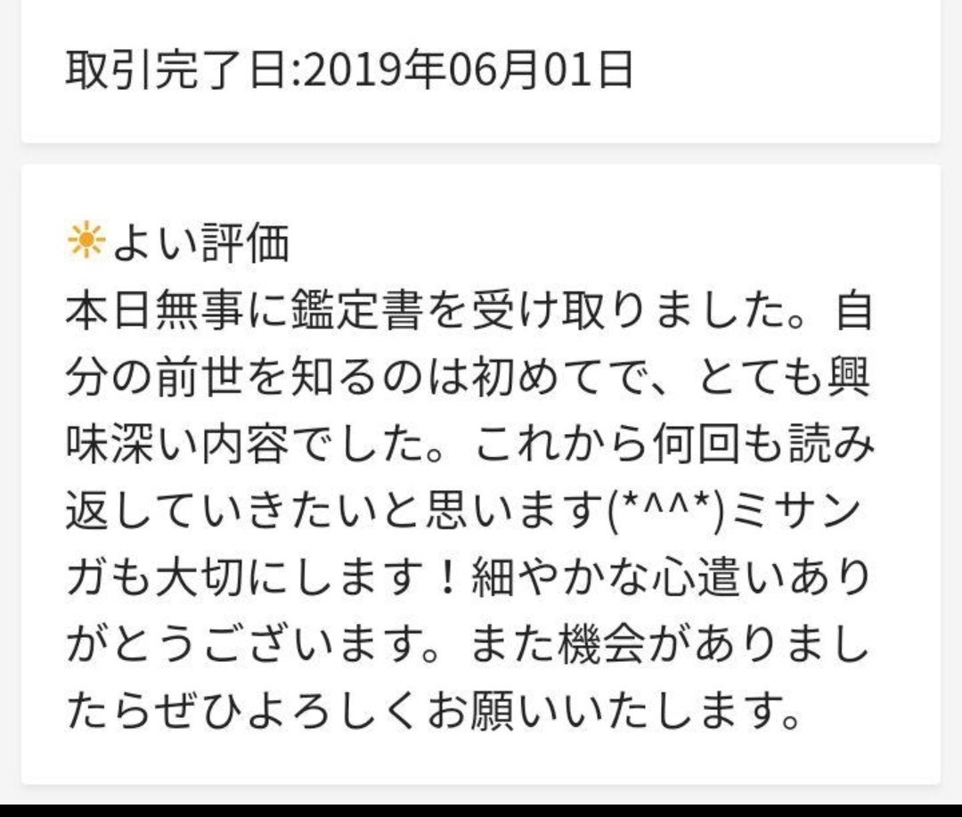 陰陽師霊視　金運恋愛縁結び厄払いお守りつき　通常一万円を三千円　早い者勝ち_画像4