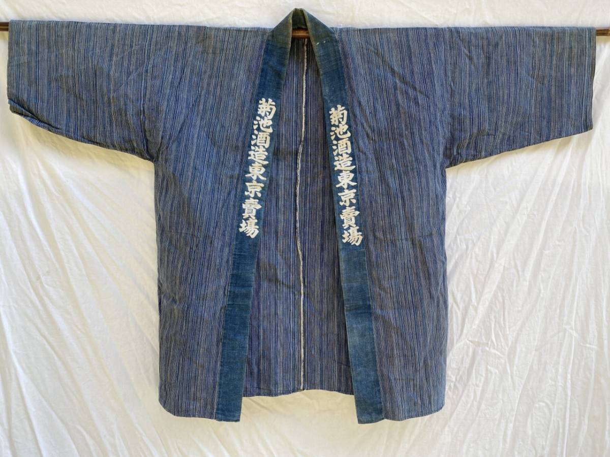 抜群の色味 細かい 縞柄 藍染 浅葱 もめん 半纏 JAPAN VINTAGE INDIGO ジャパンヴィンテージ インディゴ 菊池酒造 東京賣塲 丸に井桁に村_画像1