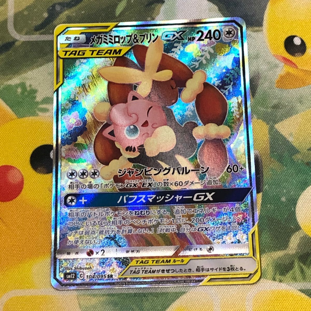 ポケモンカード メガミミロップ&プリンGX SAR|Yahoo!フリマ(旧 ポケモンカード メガミミロップ&プリンGX SAR|Yahoo!フリマ(旧