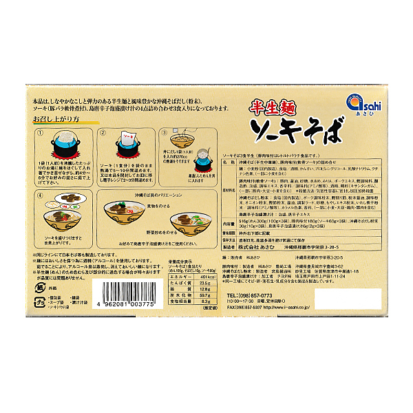  Okinawa . earth production soft so-ki attaching sokisoba half raw noodle 3 meal go in 