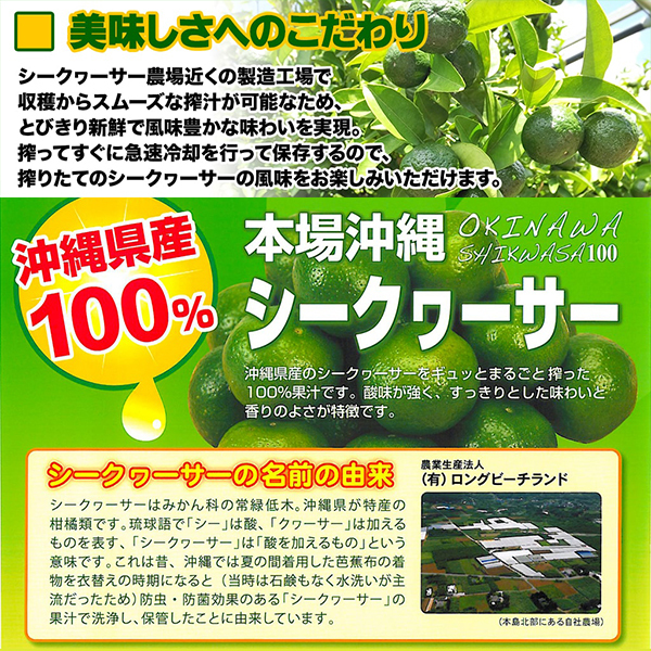 沖縄県産シークワーサー100％果汁 ノビレチン110mg シークヮーサージュース100％ 500ml_画像3