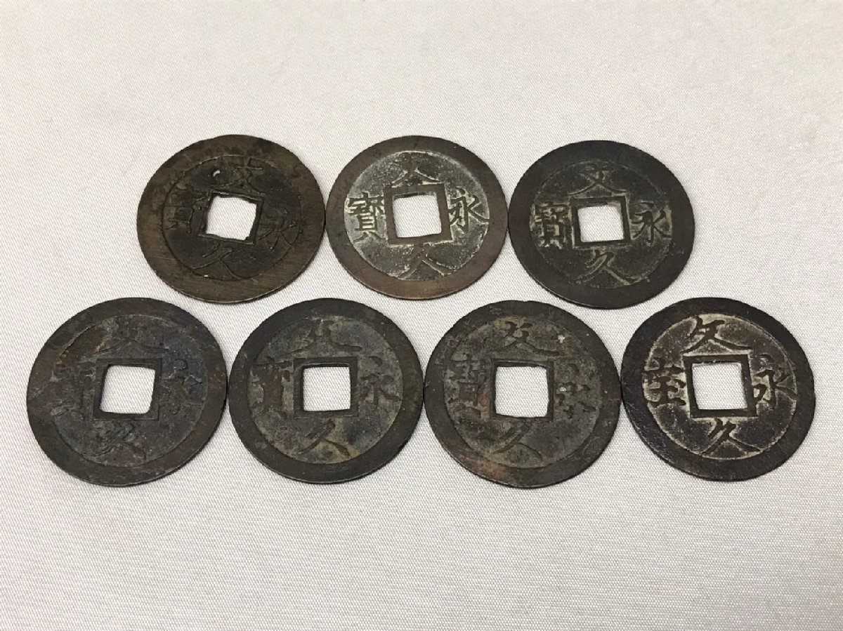 ♪日本古銭おまとめ7点セット文久永寶文久永宝総重量:約23.52g 穴銭