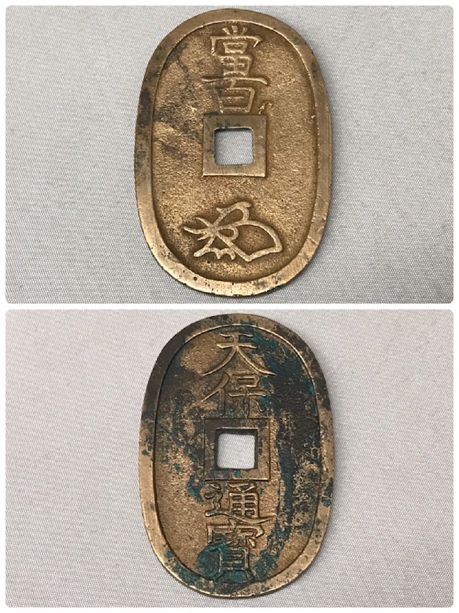 ♪天保通宝當百6枚おまとめ約48.8㎜×32.2㎜ 重さ:約20g 古銭コイン穴銭
