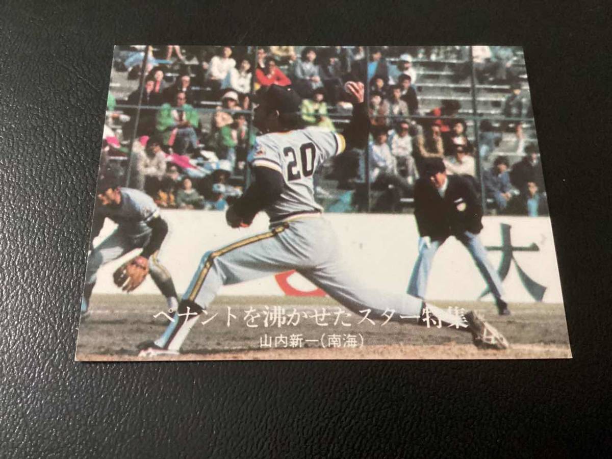 良品 カルビー76年 山内（南海）No.1361 プロ野球カードの画像1