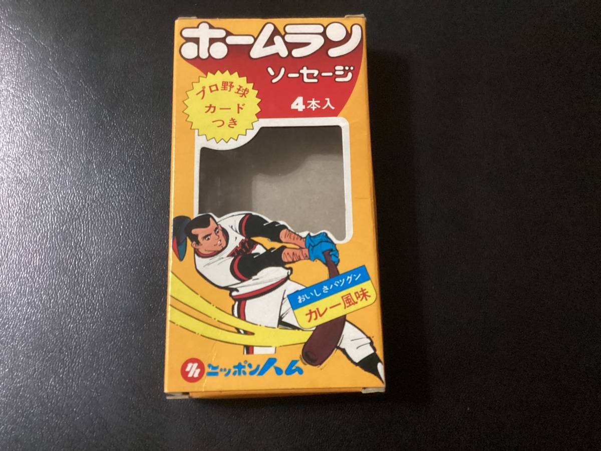 良品　空箱　ニッポンハム　ホームランソーセージ　プロ野球