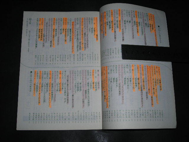 ’’「 国文学 1996年7月臨時増刊号　世界そして日本の 現代幻想小説の読み方 101 」難あり_画像2