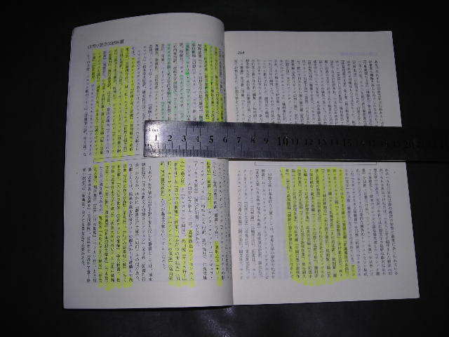 ’’「 国文学 1996年7月臨時増刊号　世界そして日本の 現代幻想小説の読み方 101 」難あり_画像3