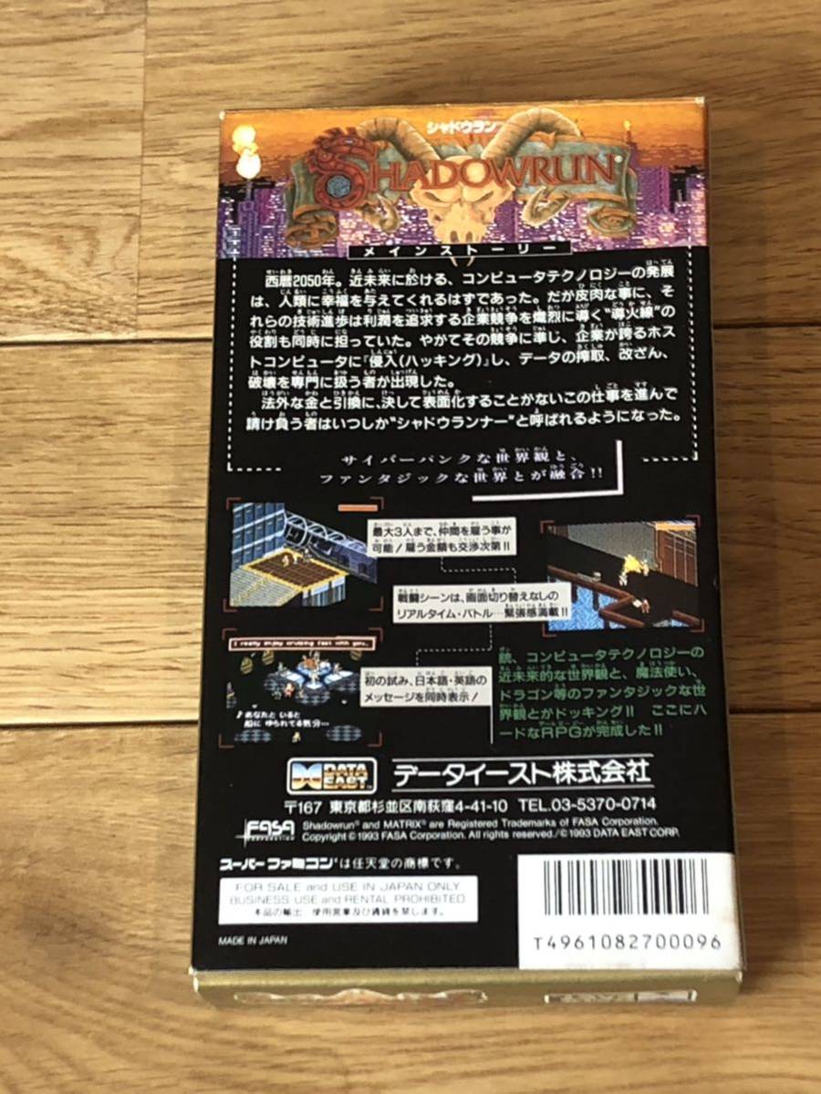 1円〜SFC スーパーファミコン 「シャドウラン」カセット本体美品 元箱