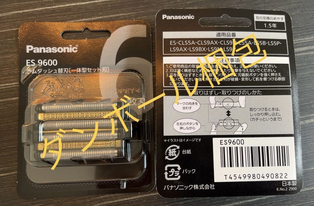 パナソニック ラムダッシュ６枚刃一体型セット替刃 品番：ES9600