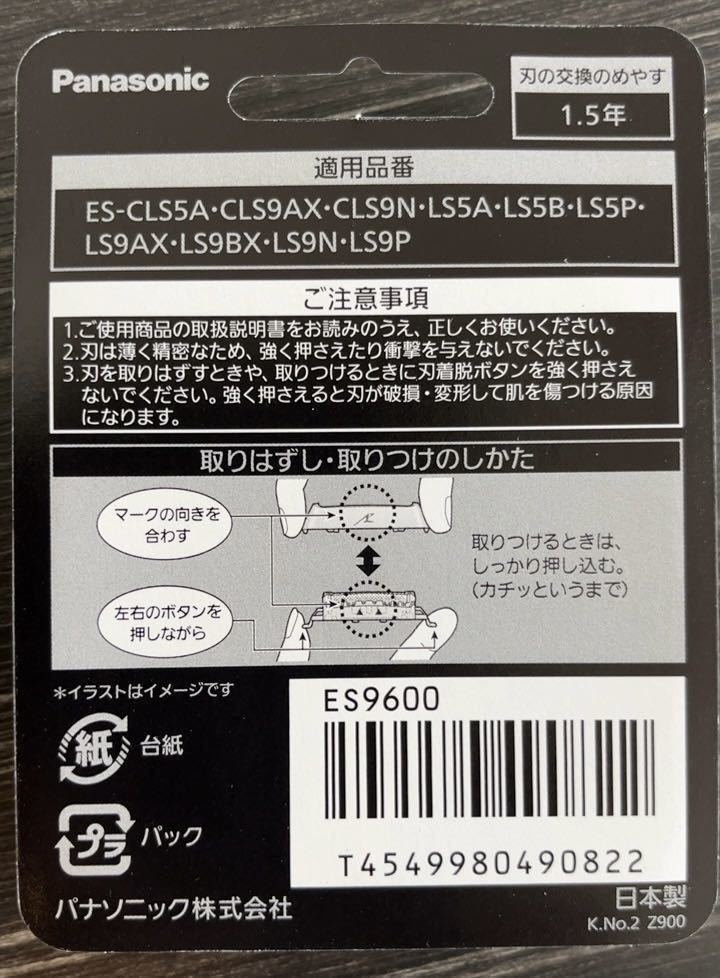 クーポン対象外】 パナソニック ES9600 ラムダッシュ替刃[一体型セット