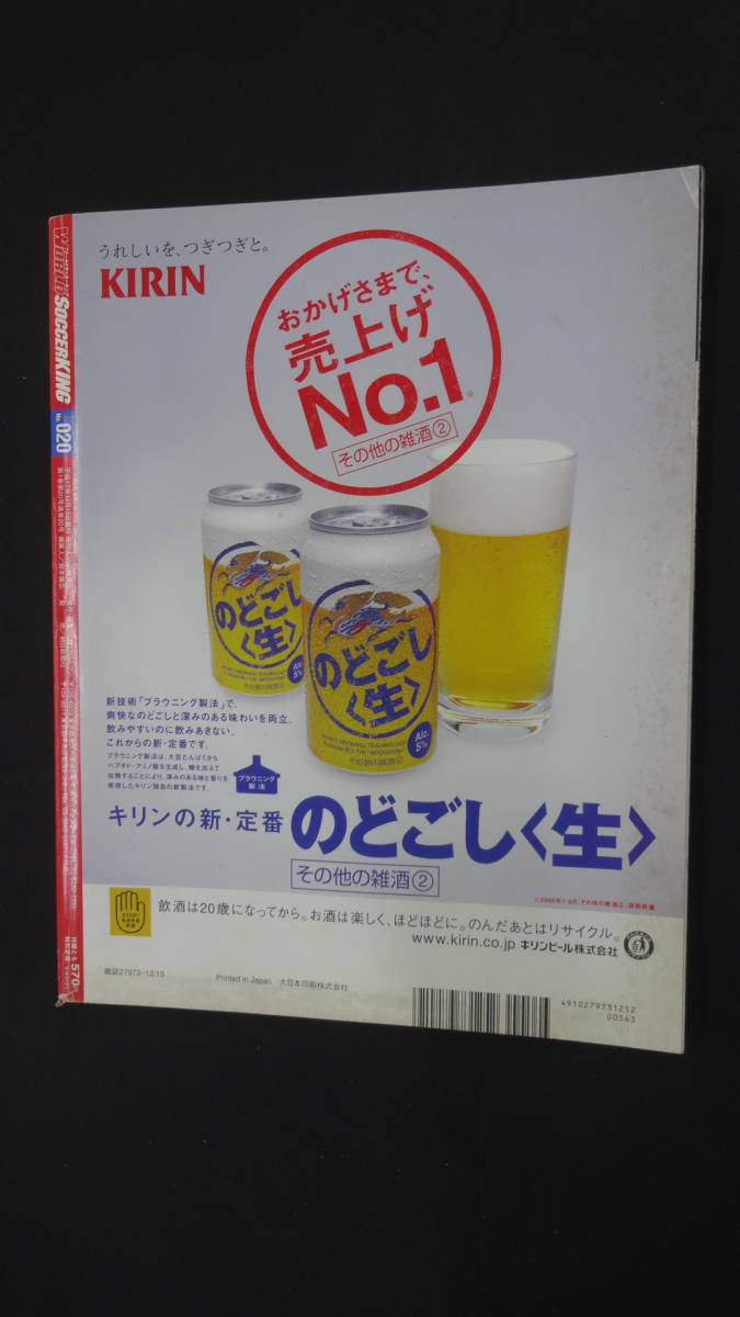 ワールドサッカーキング WORLD 2005年12月15日号 no.20 KAKA パヴェルネドヴェド MS230822-010_画像2