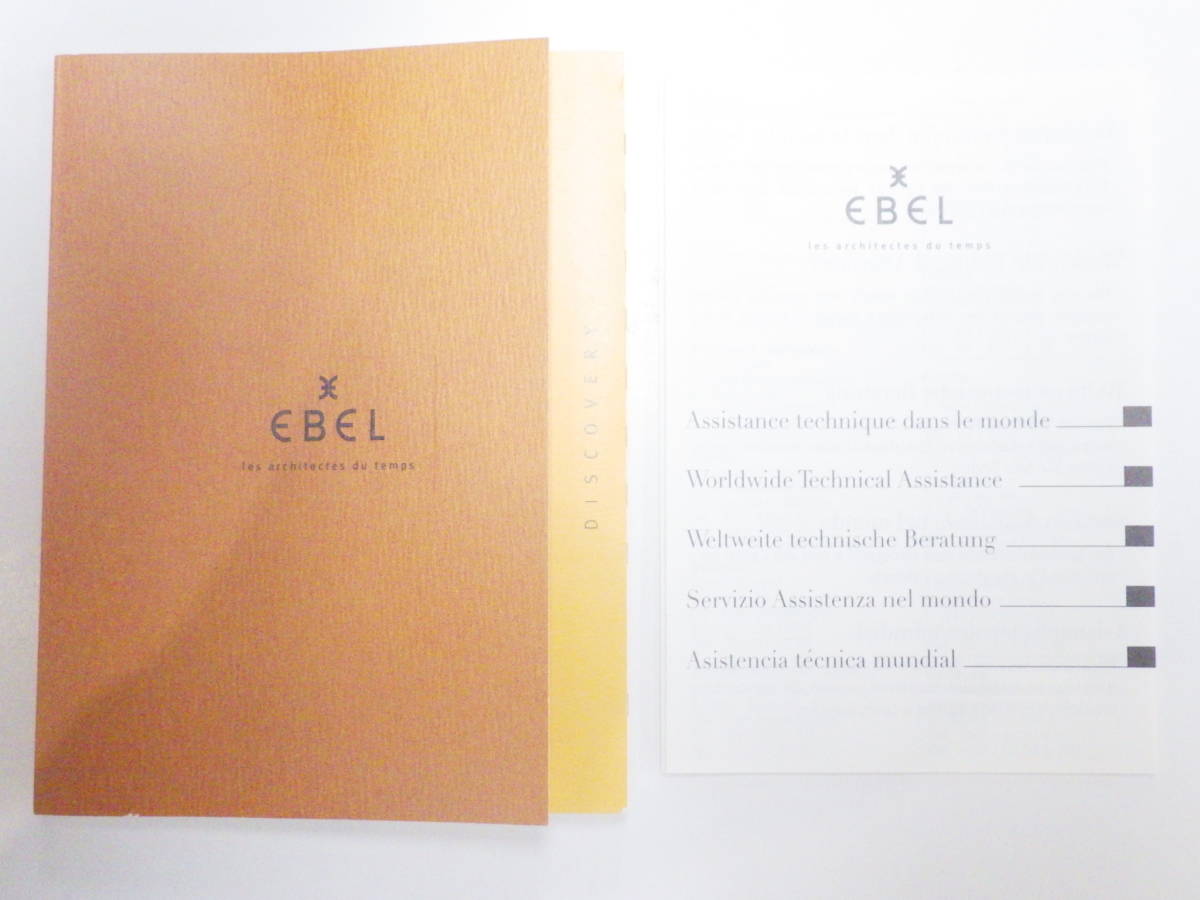 EBEL エベル ディスカバリー用 取扱い説明書 冊子 №1219の画像1