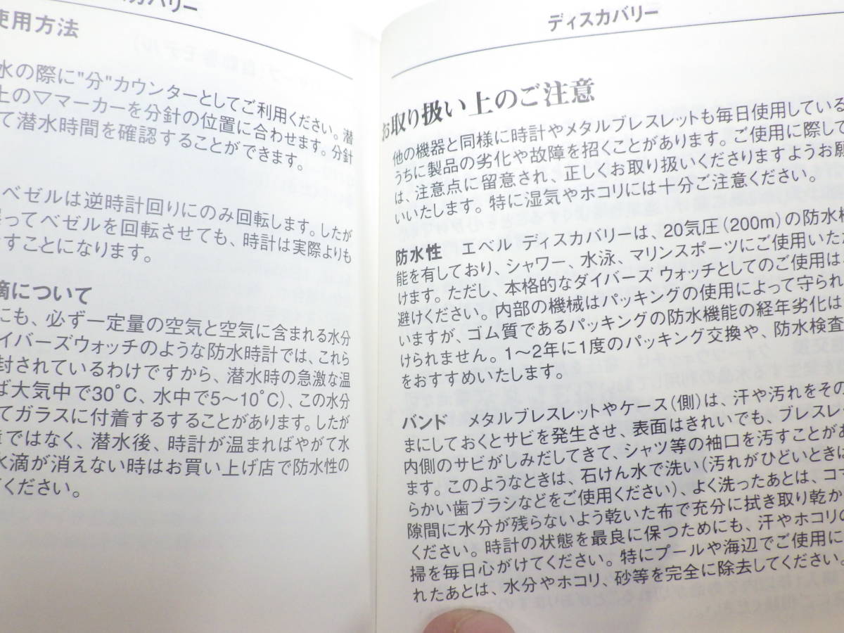 EBEL エベル ディスカバリー用 取扱い説明書 冊子 №1219の画像8