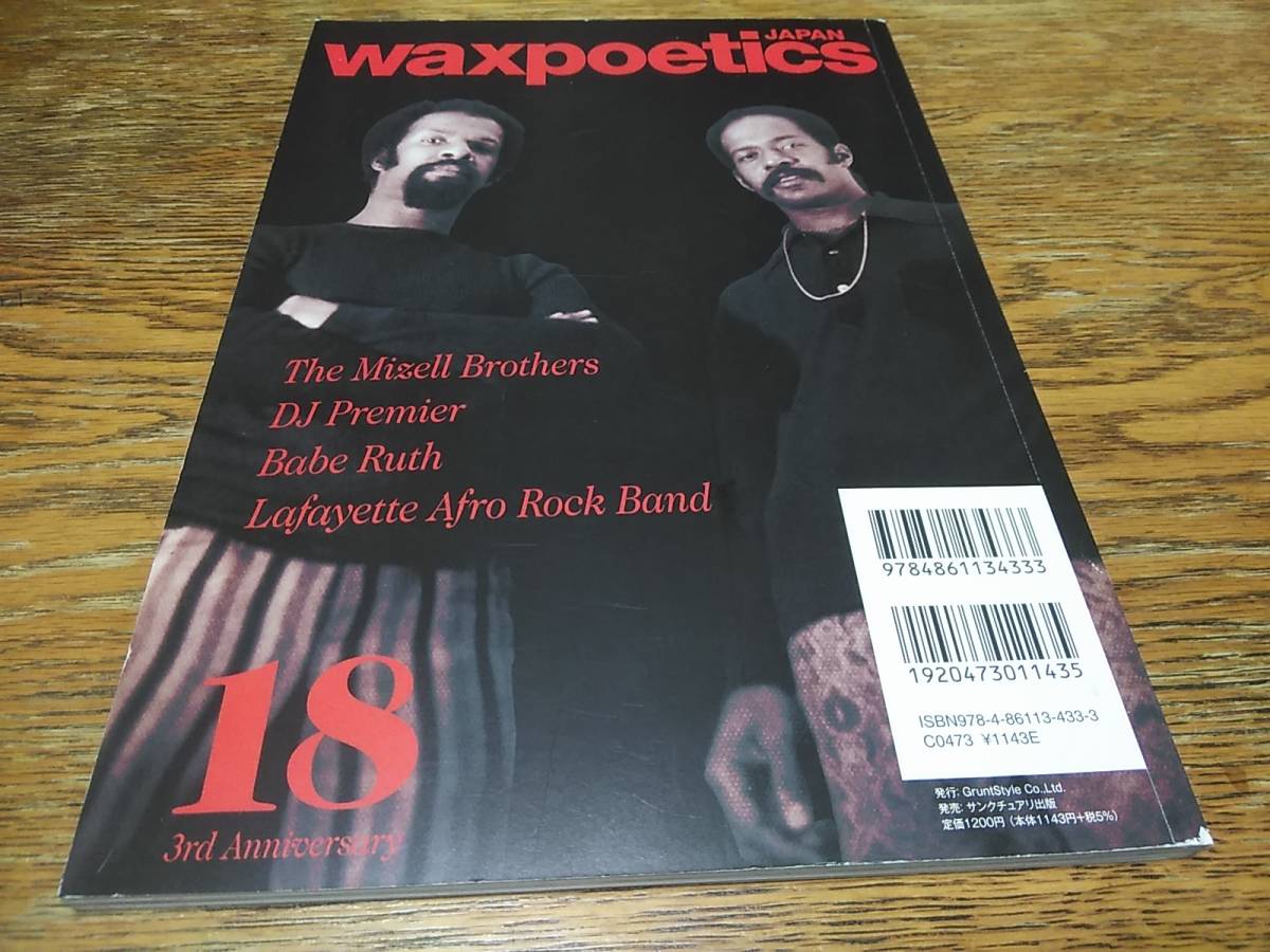 ☆廃版 WAX POETICS JAPAN 18 DJ Premier, The Mizell Brothers, MURO, Giles Peterson...の画像2